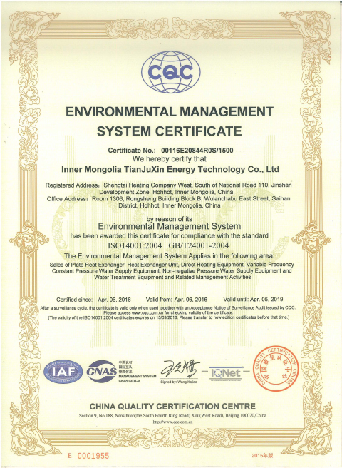 內(nèi)蒙古天巨鑫環(huán)境管理體系認證證書ISO1400