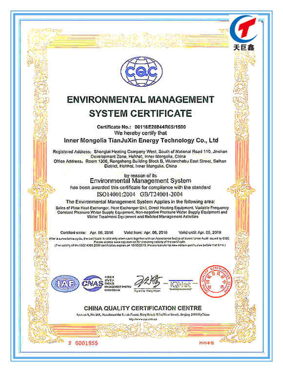 環(huán)境管理體系認證證書ISO14001